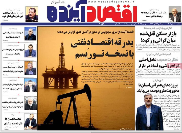 روزنامه‌های اصفهان