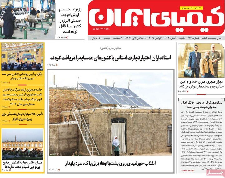 روزنامه‌های اصفهان