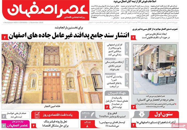 روزنامه‌های اصفهان