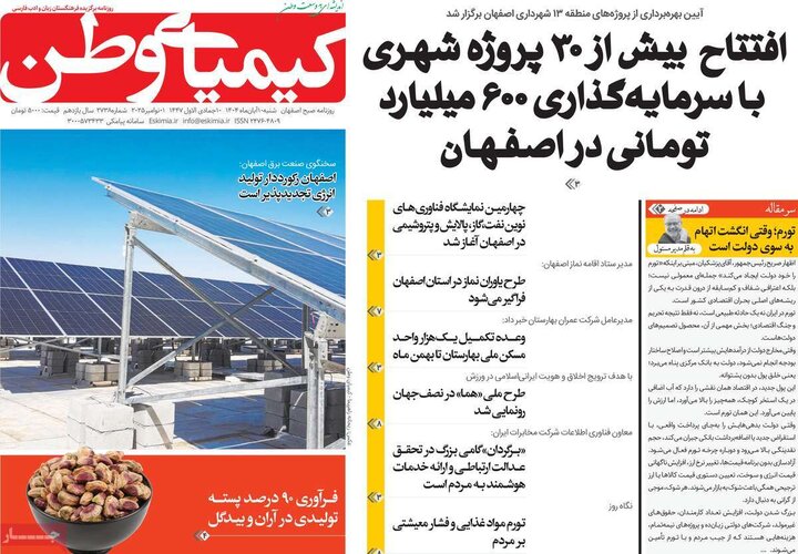 روزنامه‌های اصفهان