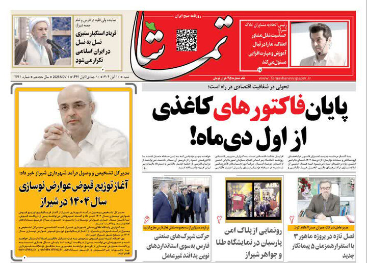 روزنامه های فارس