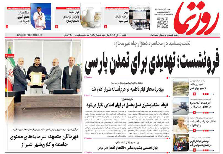 روزنامه های فارس