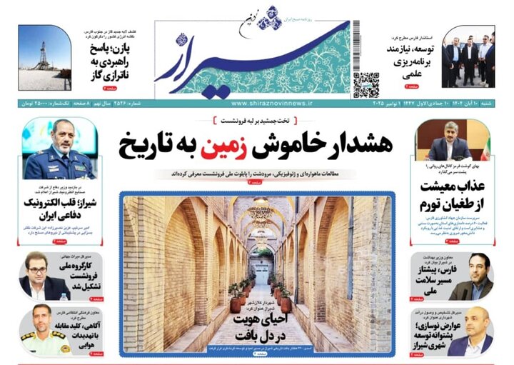 روزنامه های فارس