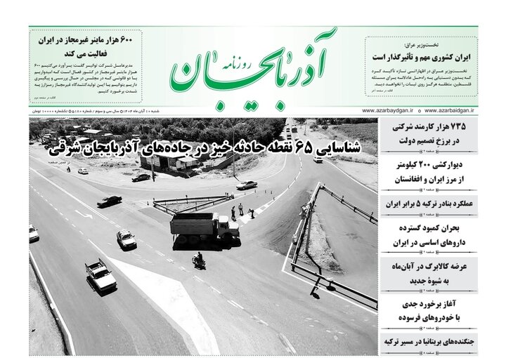 روزنامه های آذربایجان‌شرقی