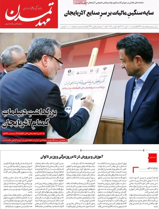 روزنامه های آذربایجان‌شرقی