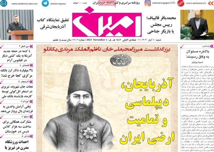 روزنامه های آذربایجان‌شرقی