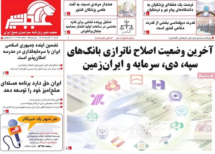 روزنامه های آذربایجان‌شرقی