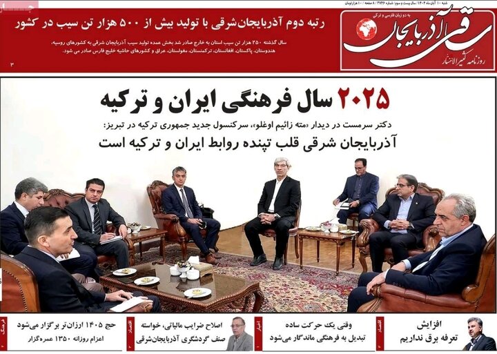 روزنامه های آذربایجان‌شرقی