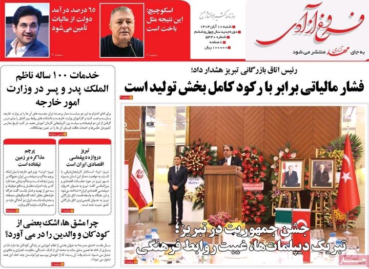 روزنامه های آذربایجان‌شرقی