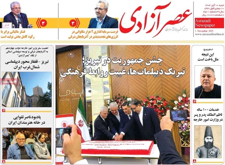 روزنامه های آذربایجان‌شرقی