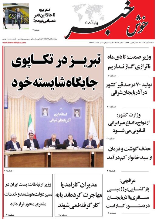 روزنامه های آذربایجان‌شرقی