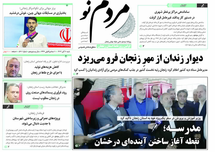 روزنامه های زنجان