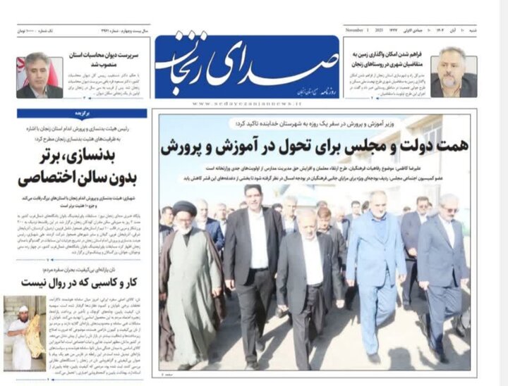 روزنامه های زنجان