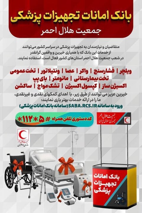 فراخوان هلال‌احمر برای مشارکت مردمی در توسعه بانک‌های امانات پزشکی