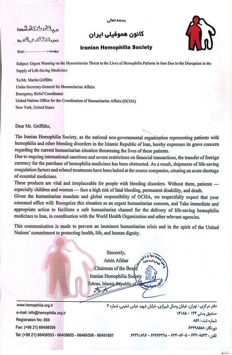 کانون هموفیلی ایران: به تحریم دارویی پایان دهید