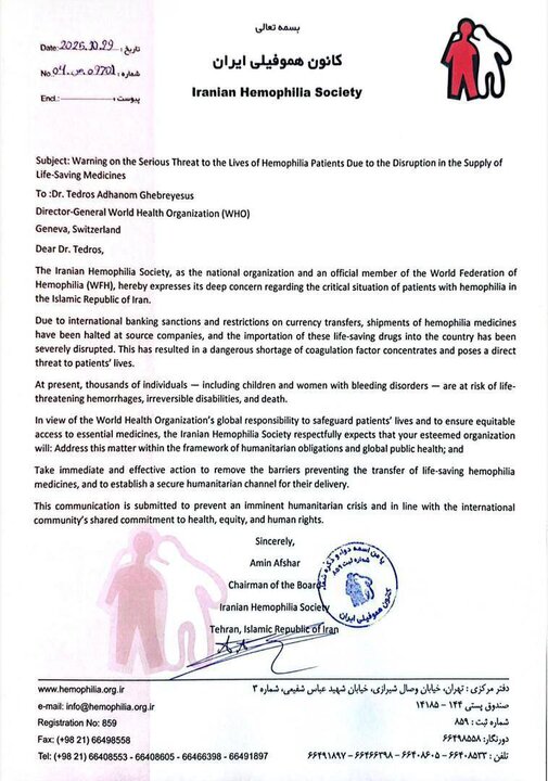 کانون هموفیلی ایران: به تحریم دارویی پایان دهید