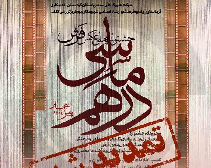 سلطانی:مهلت شرکت در جشنواره ملی عکس فرش «ماسی درهم» تمدید شد