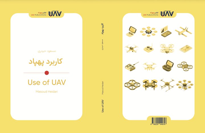 کتاب «کاربرد پهپاد» منتشر شد؛ هرچه باید درباره کاربردهای پهپاد بدانید