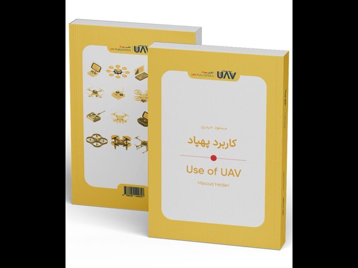 کتاب «کاربرد پهپاد» منتشر شد؛ هرچه باید درباره کاربردهای پهپاد بدانید 2