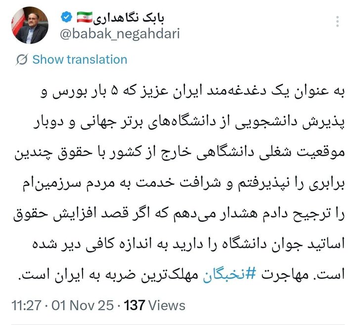 هشدار درباره مهاجرت نخبگان؛ افزایش حقوق اساتید جوان دیر شد