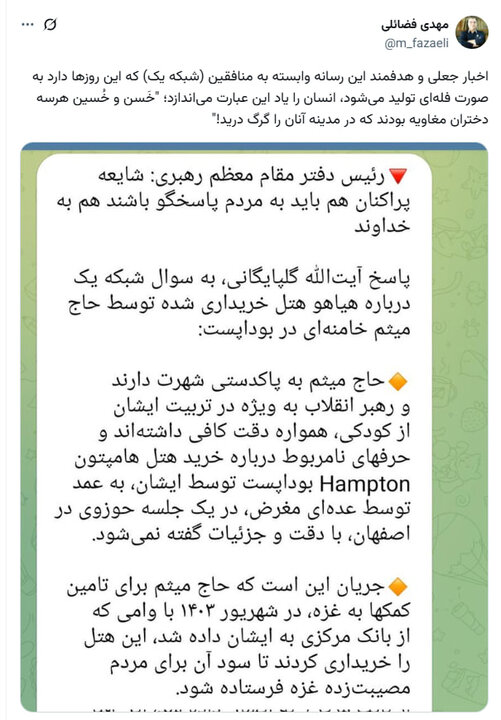 تکذیب خرید هتلی در مجارستان از سوی فرزند رهبر انقلاب