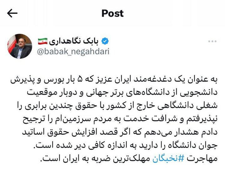 مهاجرت نخبگان مهلک‌ترین ضربه به ایران است