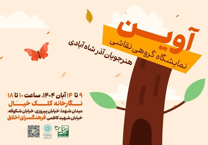 نقاشی کودکان «آوین» در کلک خیال نقش بست