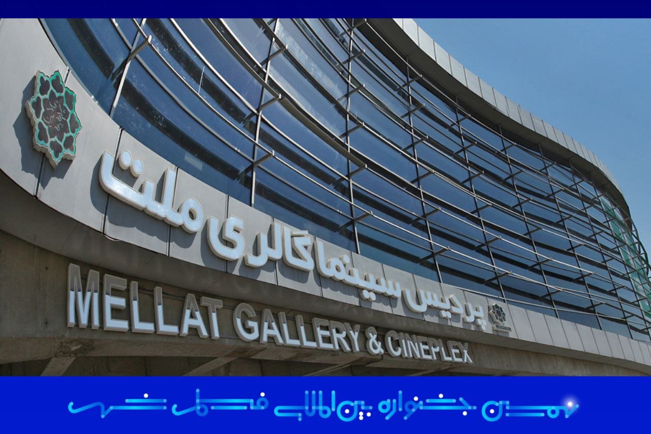 پرديس،سينمايي،ملت