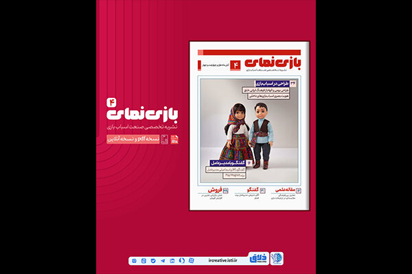 بازي،خلاق،صنعت،اسباب،نشريه،تأثير