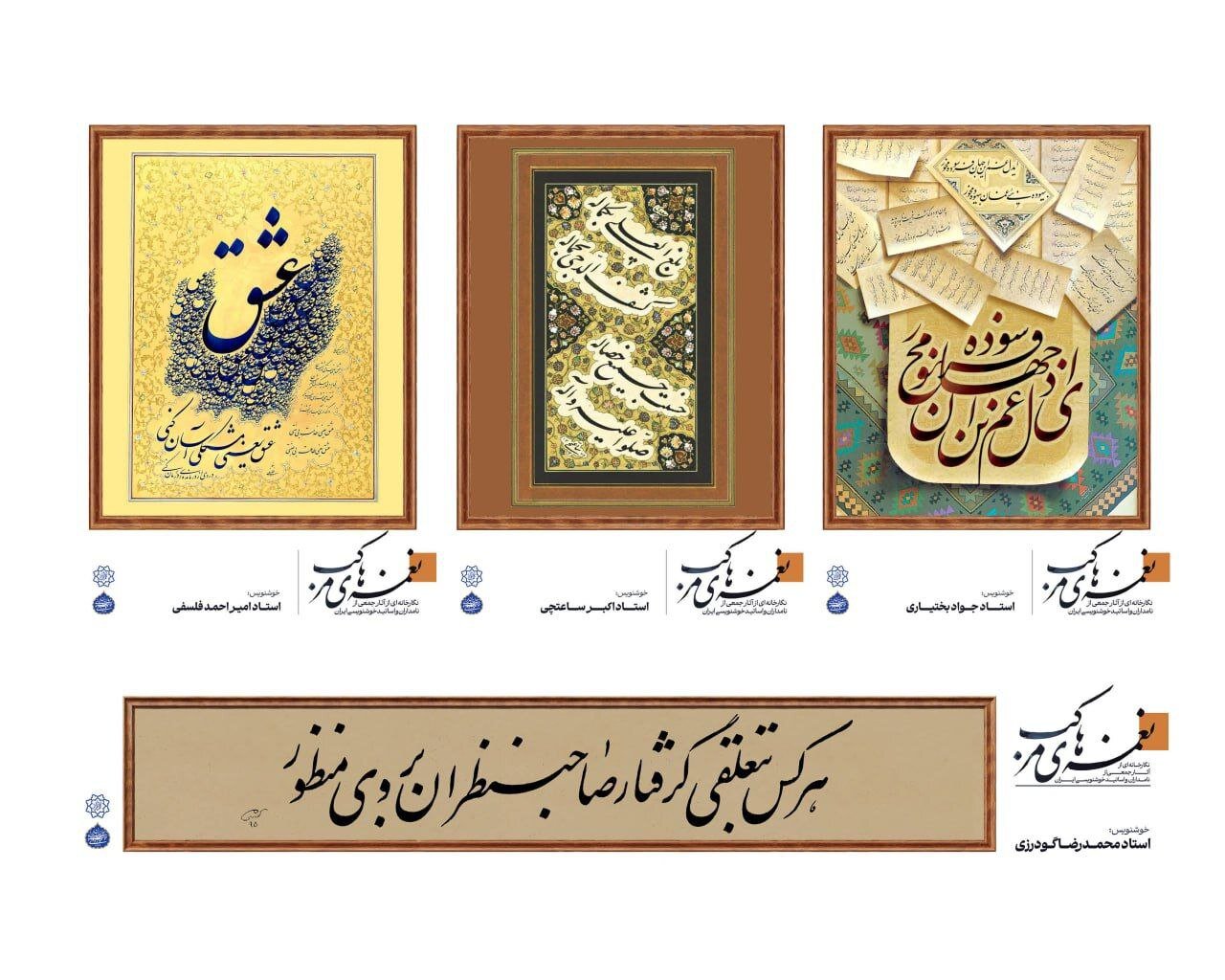 سیمای شهر تهران با نقش واژهها آراسته شد