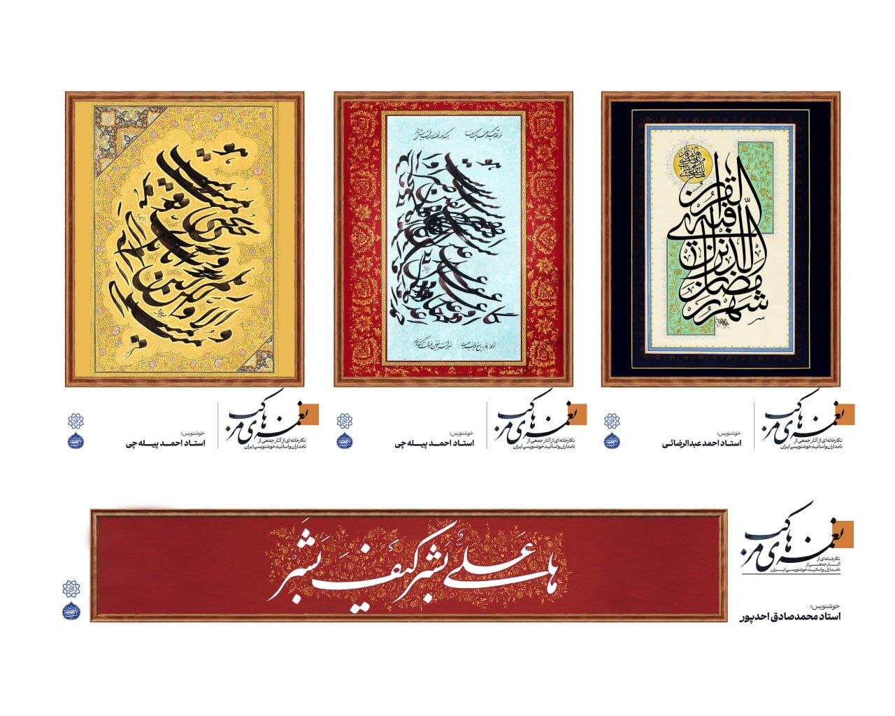 سیمای شهر تهران با نقش واژه‌ها آراسته شد