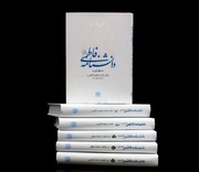 Major encyclopedia on Fatimah al-Zahra