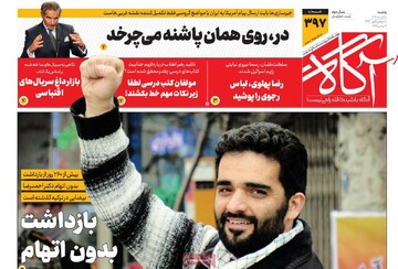 روزنامه‌های صبح یکشنبه ۱۱ آبان ۱۴۰۴