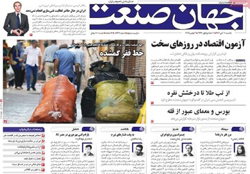 روزنامه‌های اقتصادی یکشنبه ۱۱ آبان ۱۴۰۴