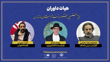 هیئت داوران سی‌وهفتمین جشنواره تئاتر مازندران معرفی شدند
