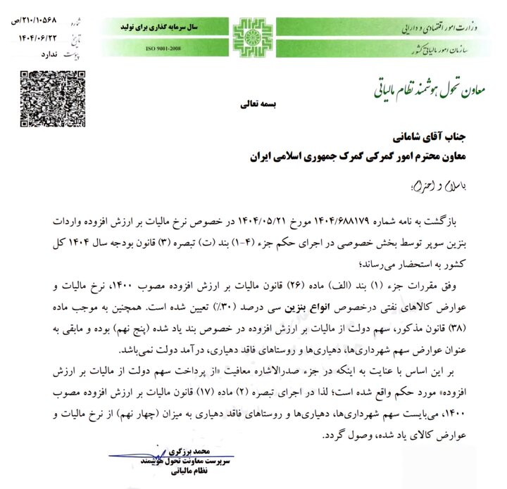 تعیین تکلیف مالیات ۳۰ درصدی بنزین سوپر و نحوه تقسیم آن