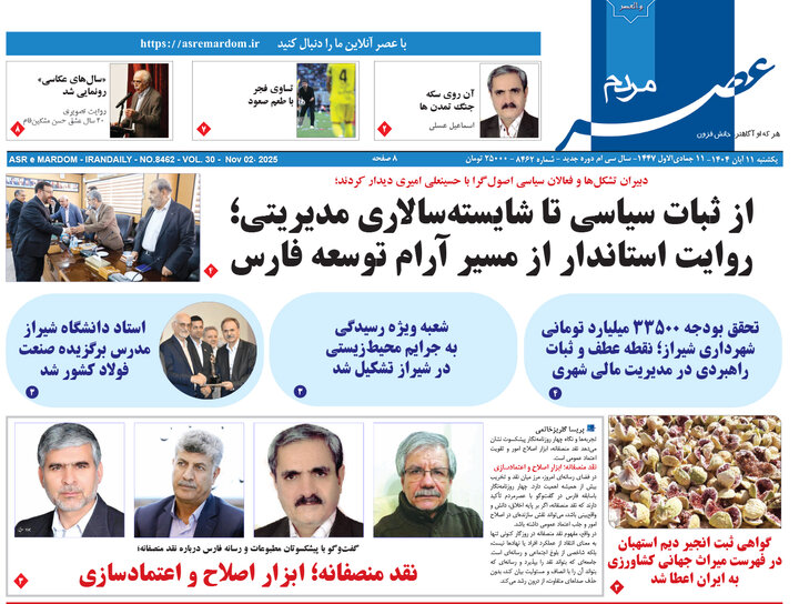 روزنامه های فارس