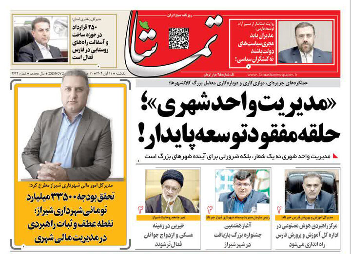 روزنامه های فارس