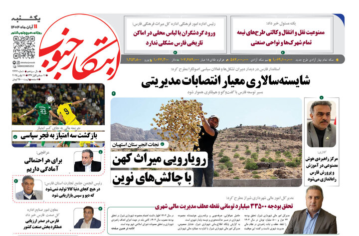 روزنامه های فارس