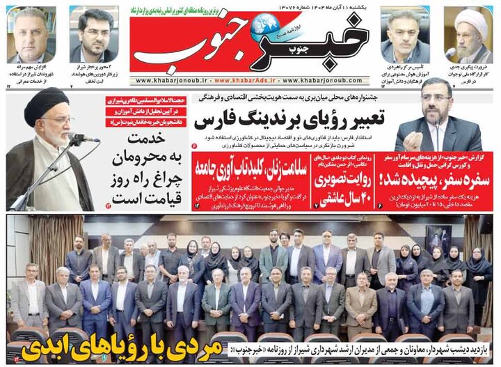 روزنامه های فارس