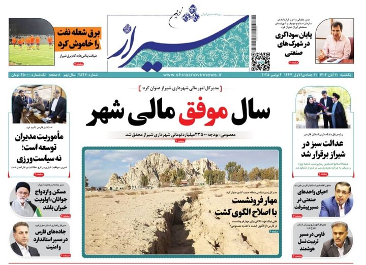 روزنامه های فارس