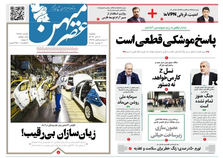 روزنامه های فارس