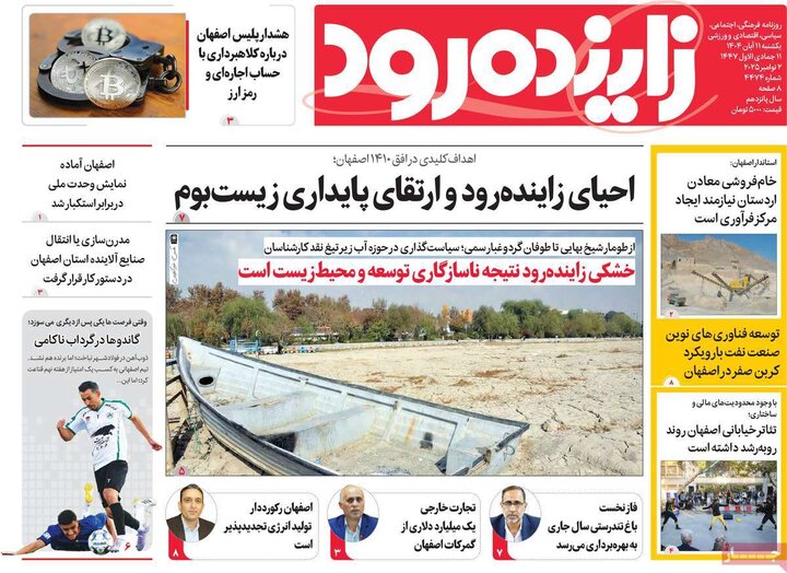 روزنامه‌های اصفهان