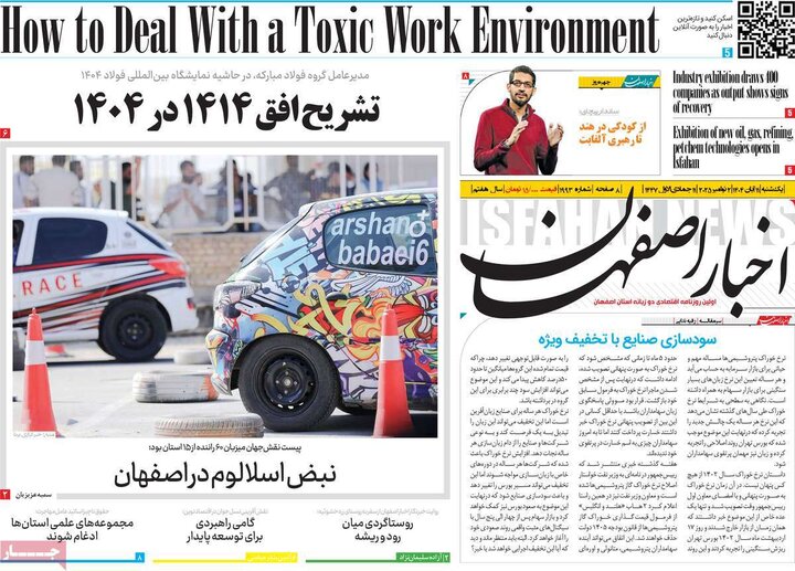 روزنامه‌های اصفهان