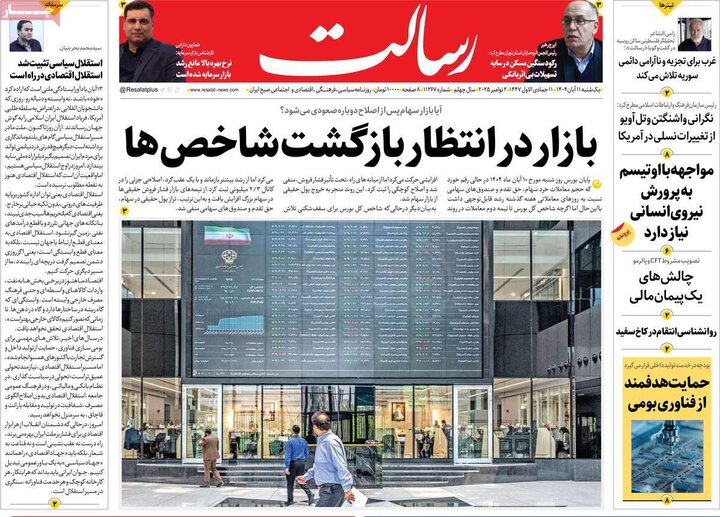 روزنامه های 11 آبان 1404