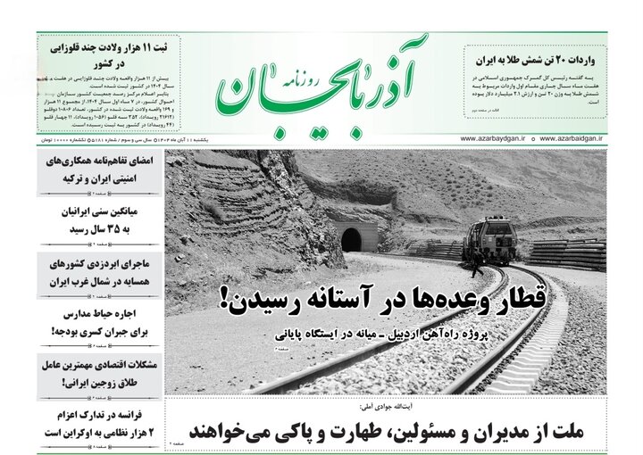 روزنامه های آذربایجان‌شرقی