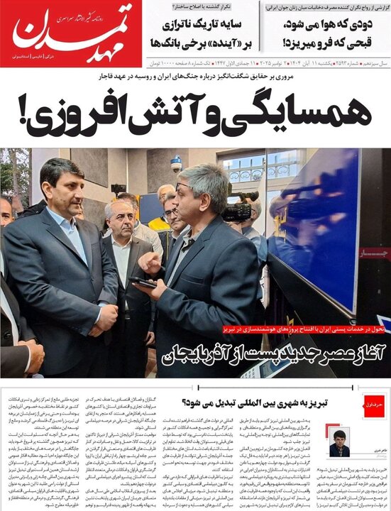 روزنامه های آذربایجان‌شرقی