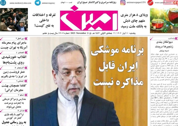 روزنامه های آذربایجان‌شرقی