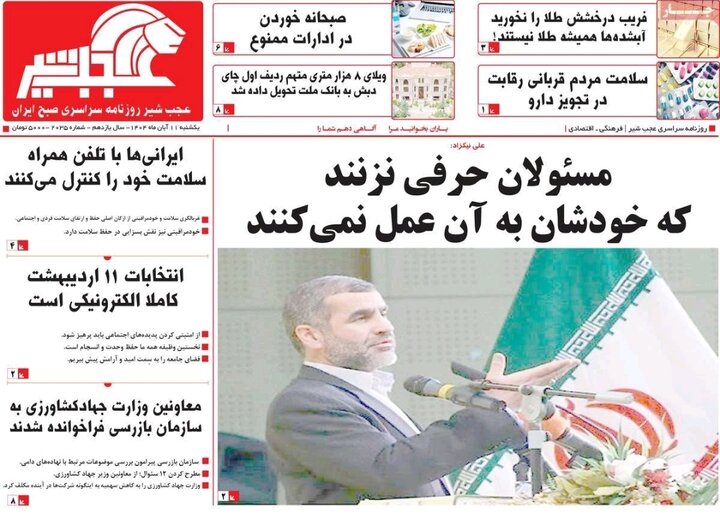 روزنامه های آذربایجان‌شرقی