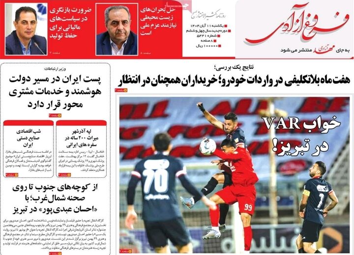 روزنامه های آذربایجان‌شرقی